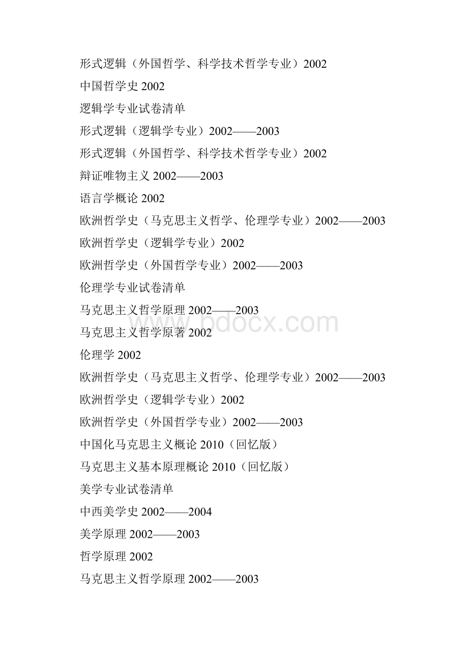 华南师范大学已有10试题.docx_第2页