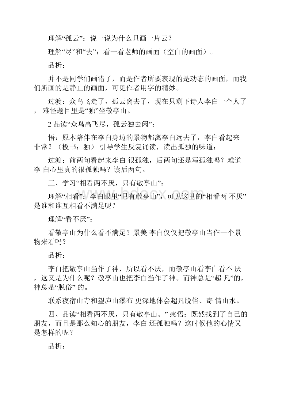 人教版四年级下册语文全册教案修改版.docx_第2页