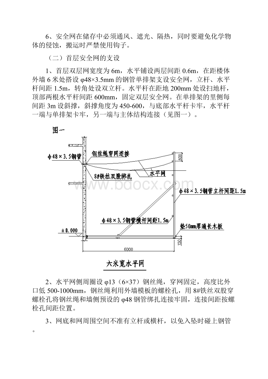 主体结构安全防护施工方案Word下载.docx_第3页