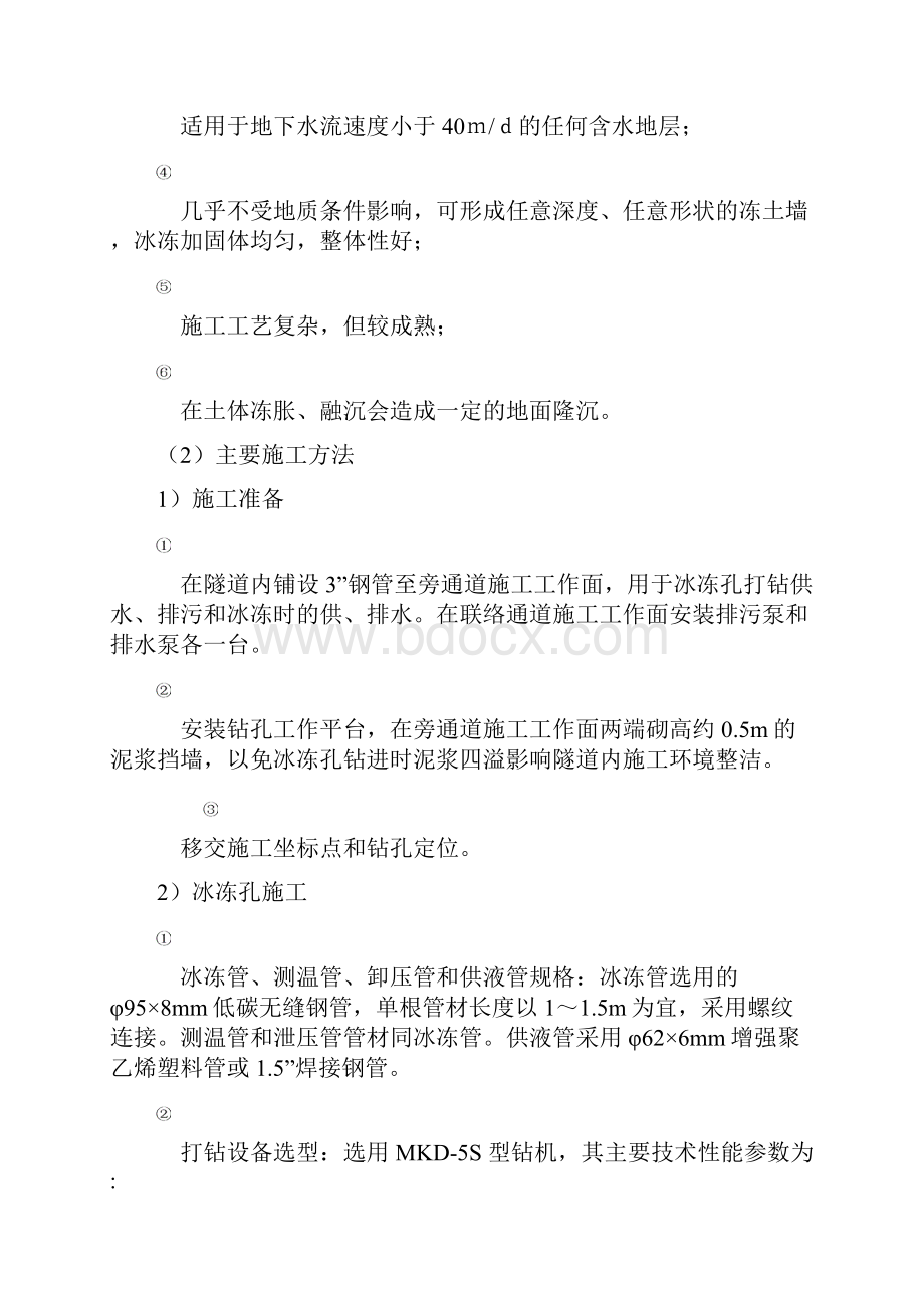 19盾构区间附属结构施工.docx_第2页