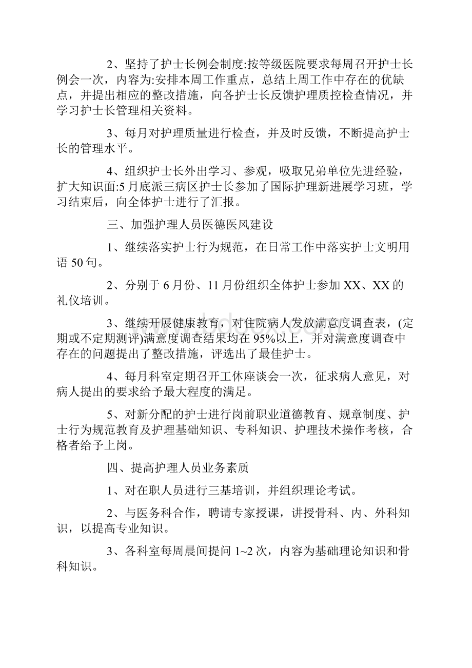 关于主管护师述职报告范文5篇经典篇.docx_第3页