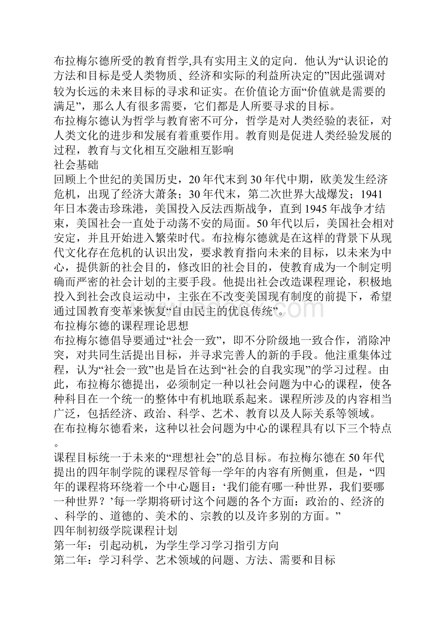 浅析布拉梅尔德的社会改造课程理论观及其启示.docx_第2页