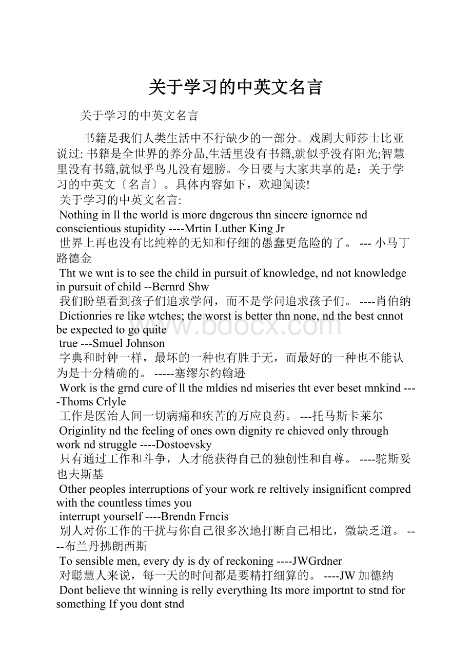 关于学习的中英文名言.docx_第1页