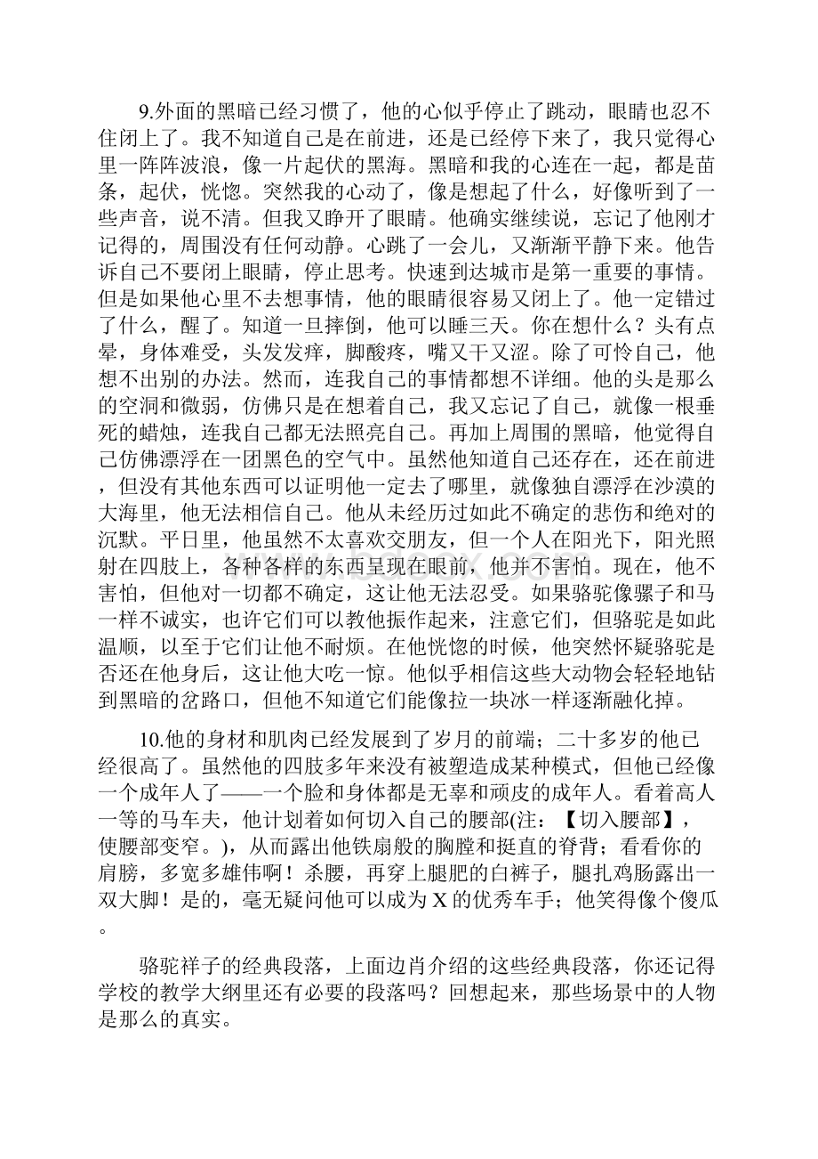 好词好句与阅读感受Word格式.docx_第2页