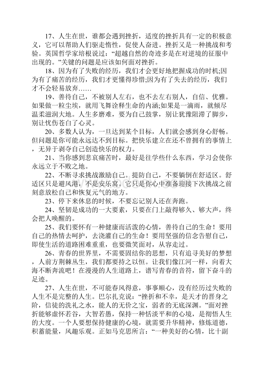 传播正能量的句子文档格式.docx_第3页