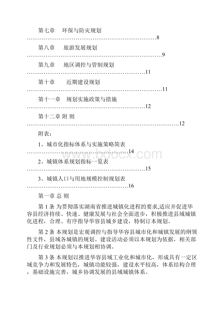 华容县域城镇体系规划.docx_第2页