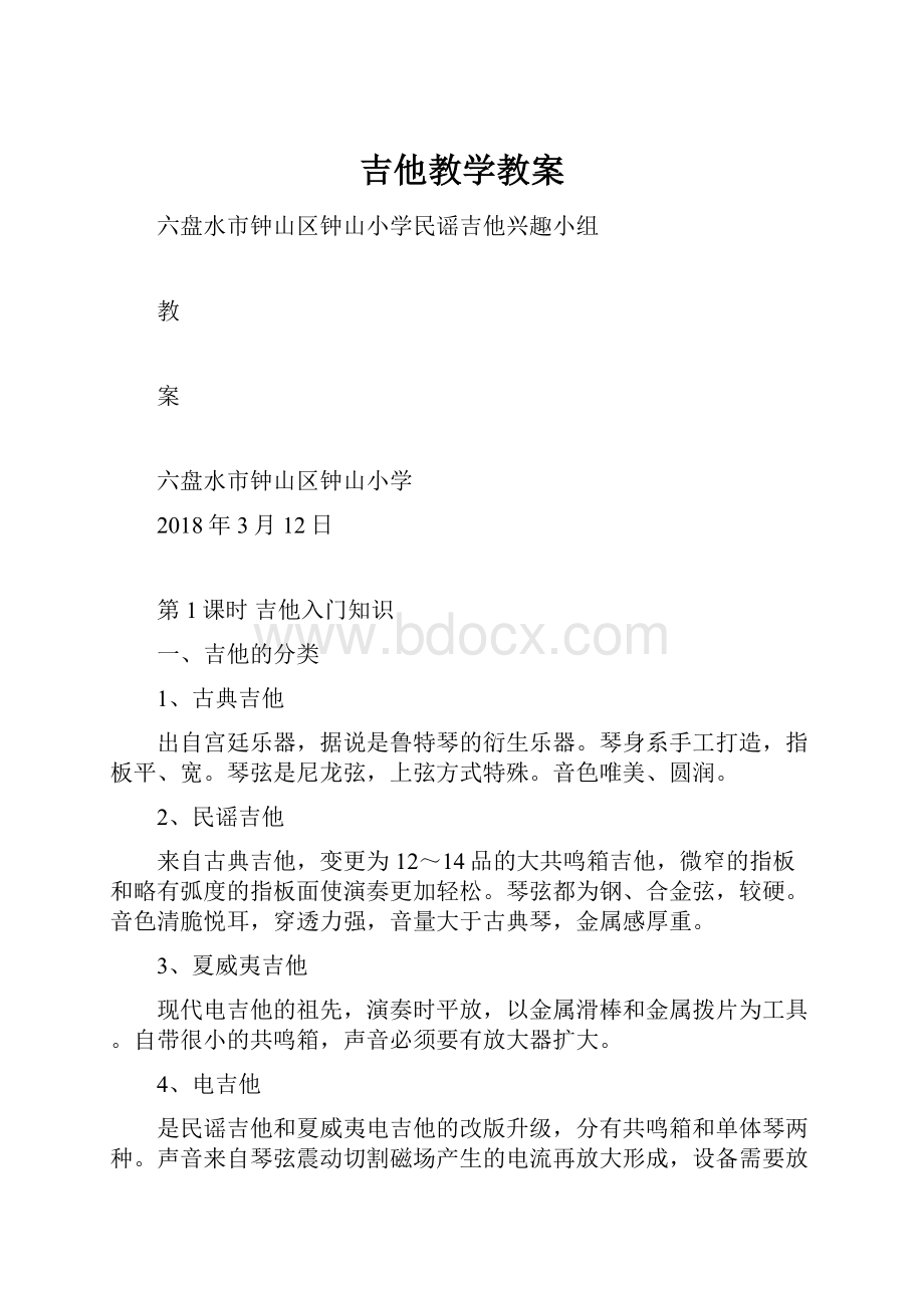 吉他教学教案.docx_第1页