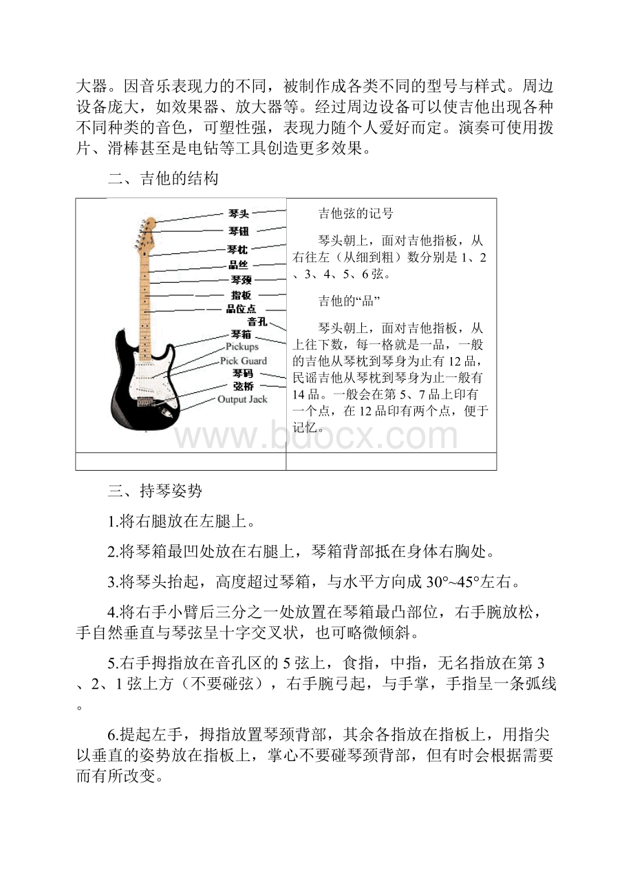 吉他教学教案.docx_第2页