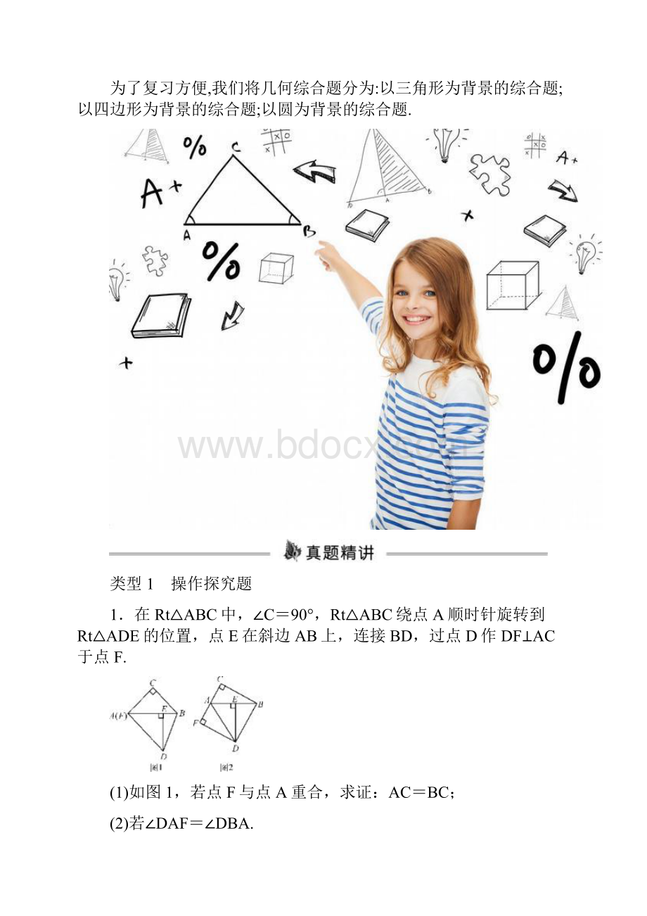 初中数学几何图形综合题.docx_第2页