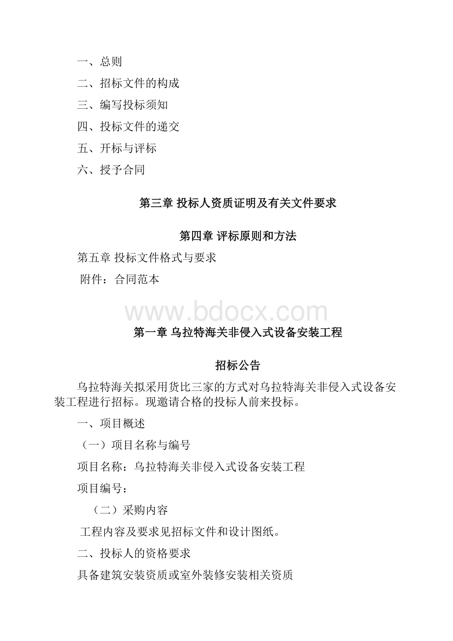 乌拉特海关非侵入式设备安装工程文档格式.docx_第2页