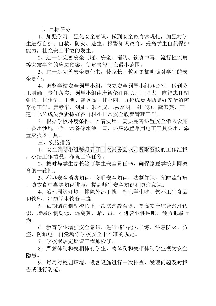 小学消防安全计划Word文件下载.docx_第3页