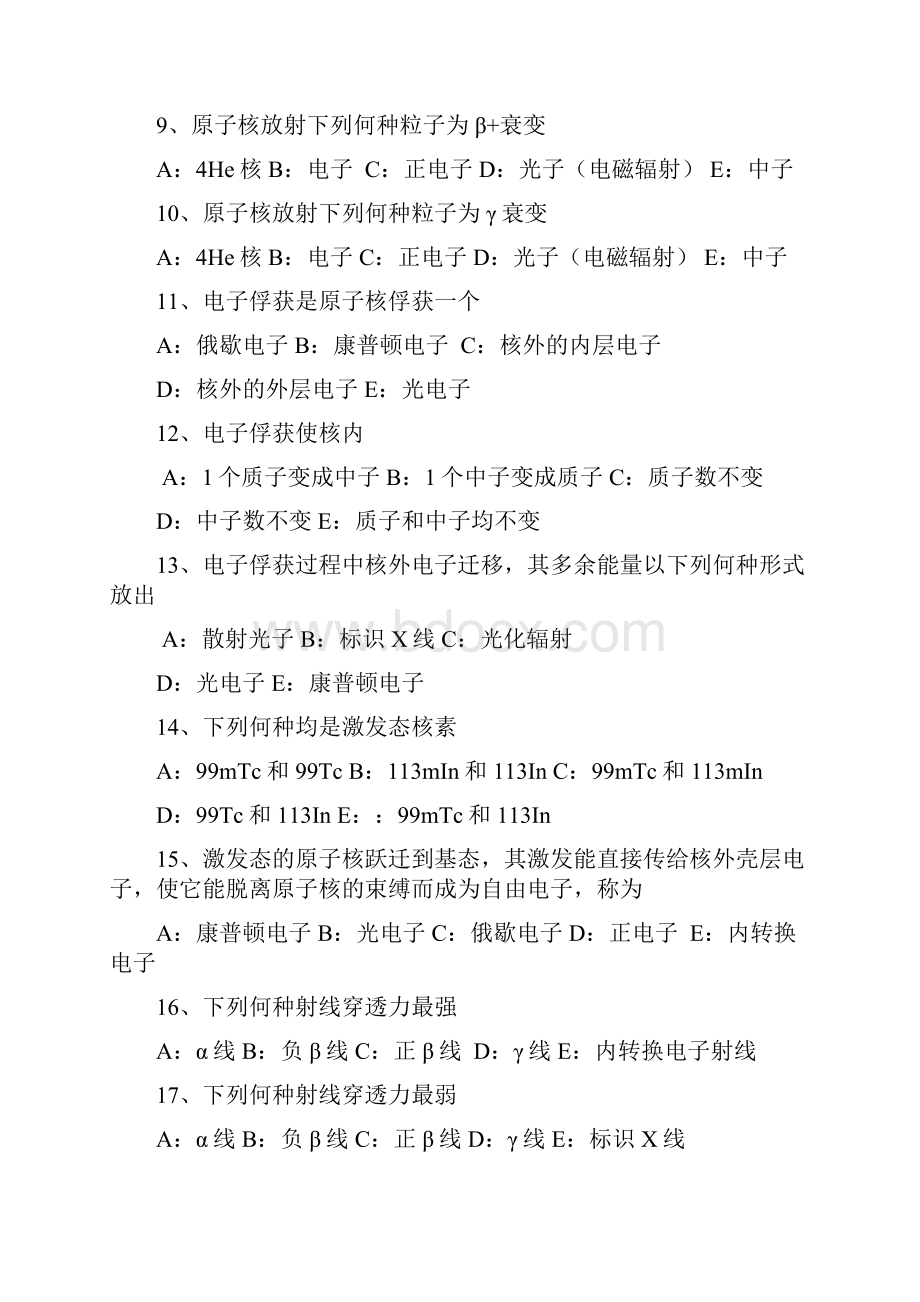 核医学试题120题汇总.docx_第2页