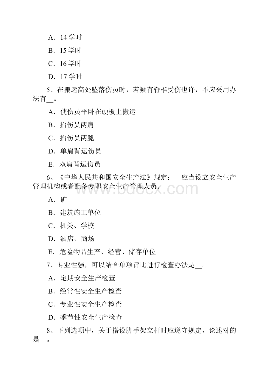 甘肃省C类安全员证书考试试题Word格式.docx_第2页