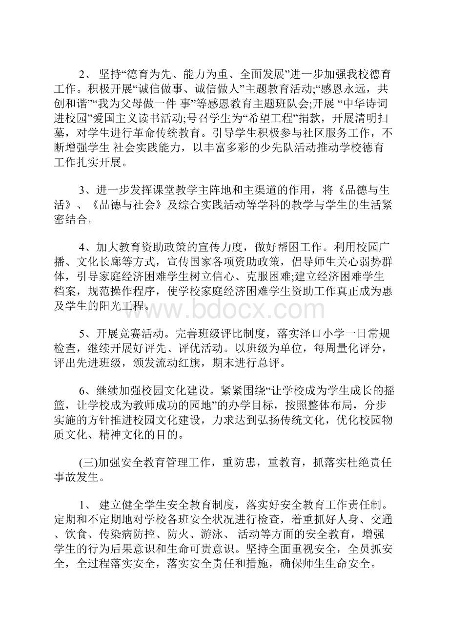 学校度工作计划文档格式.docx_第3页