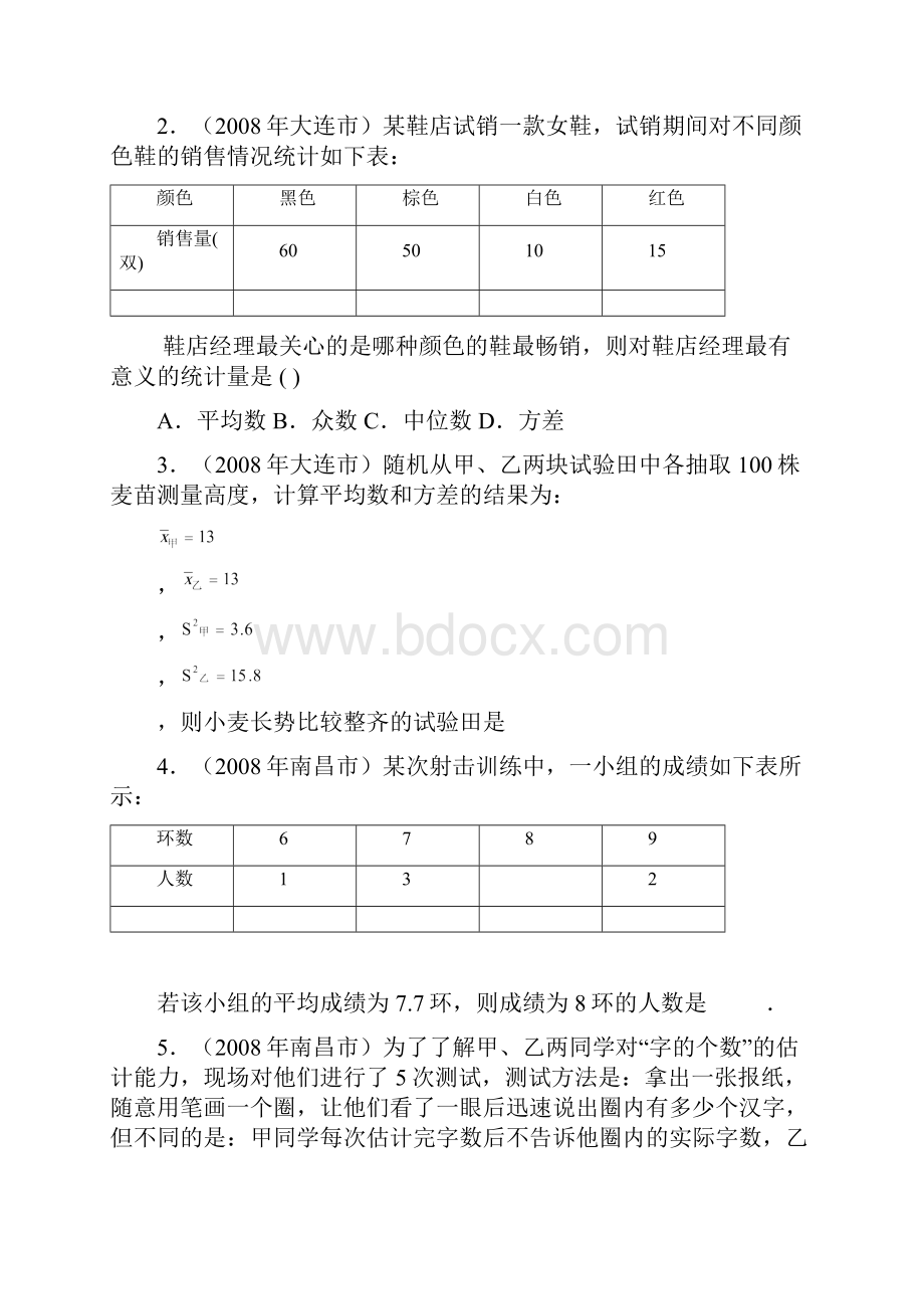 人教版数学中考试题分类汇编统计图表.docx_第3页