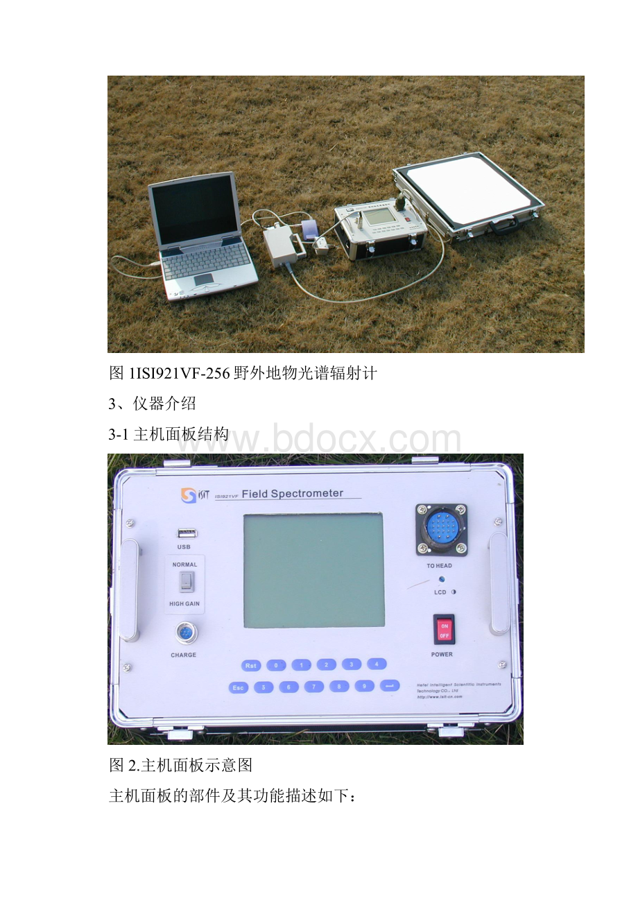 实验一 地物光谱反射率的野外测定更新剖析.docx_第2页