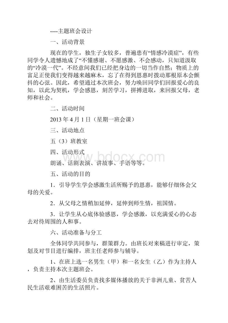 《拥有一颗感恩的心》学习心得.docx_第3页