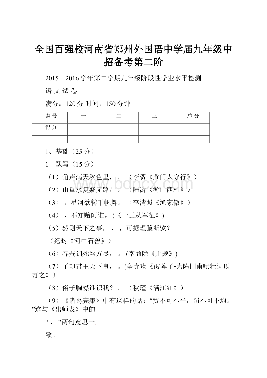 全国百强校河南省郑州外国语中学届九年级中招备考第二阶Word下载.docx