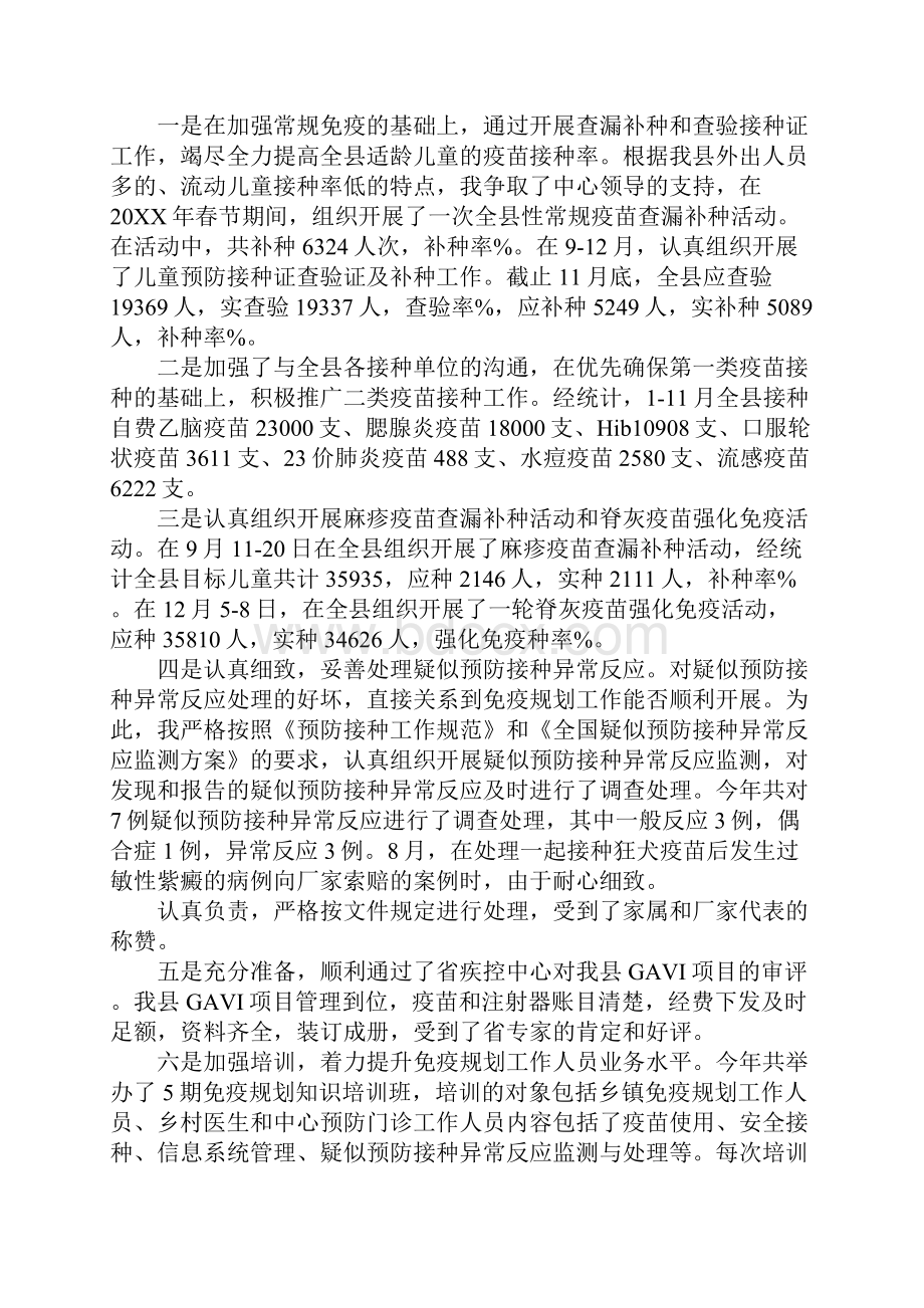 预防科长述职报告.docx_第2页