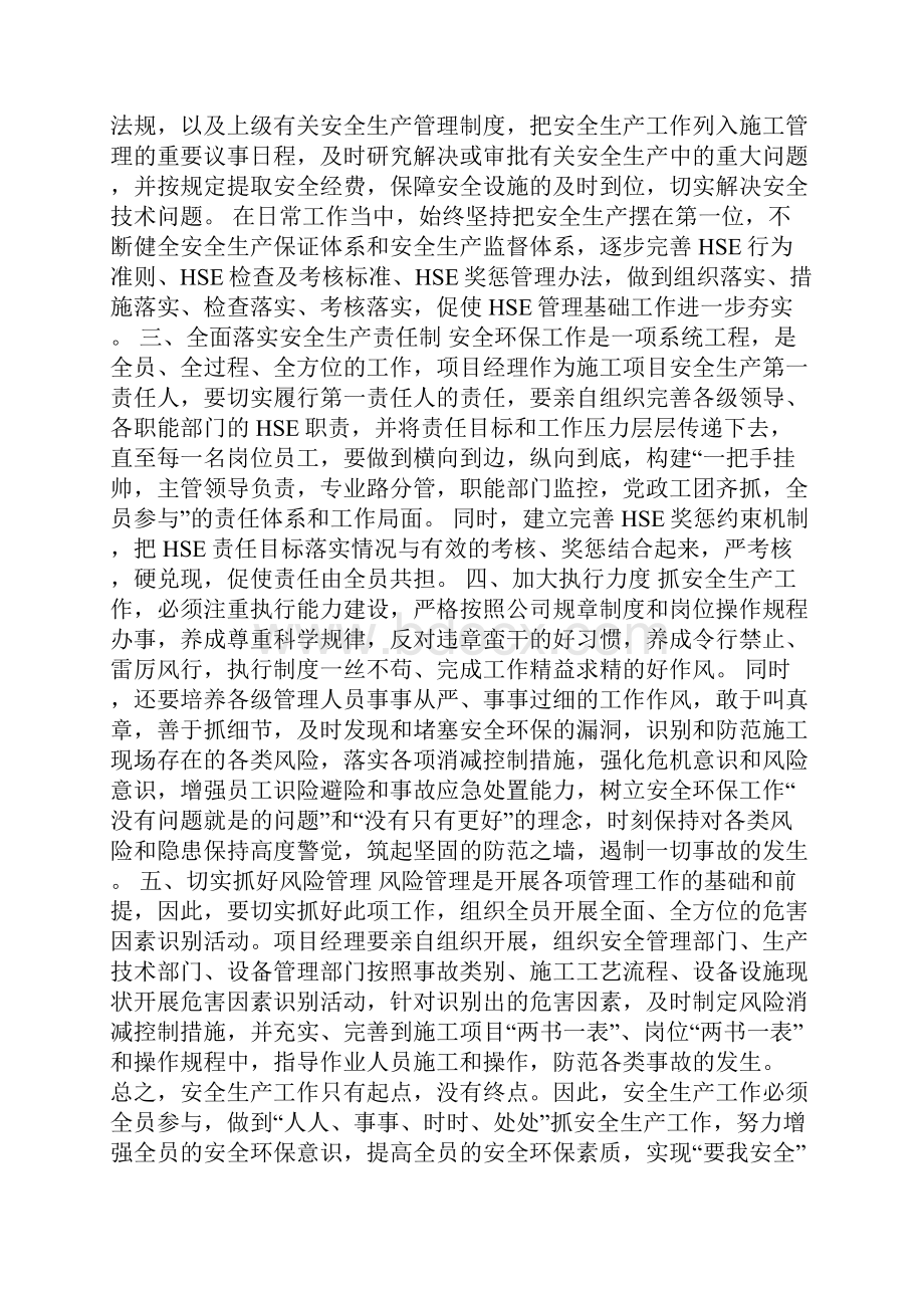 生命重于泰山个人心得体会十篇.docx_第2页