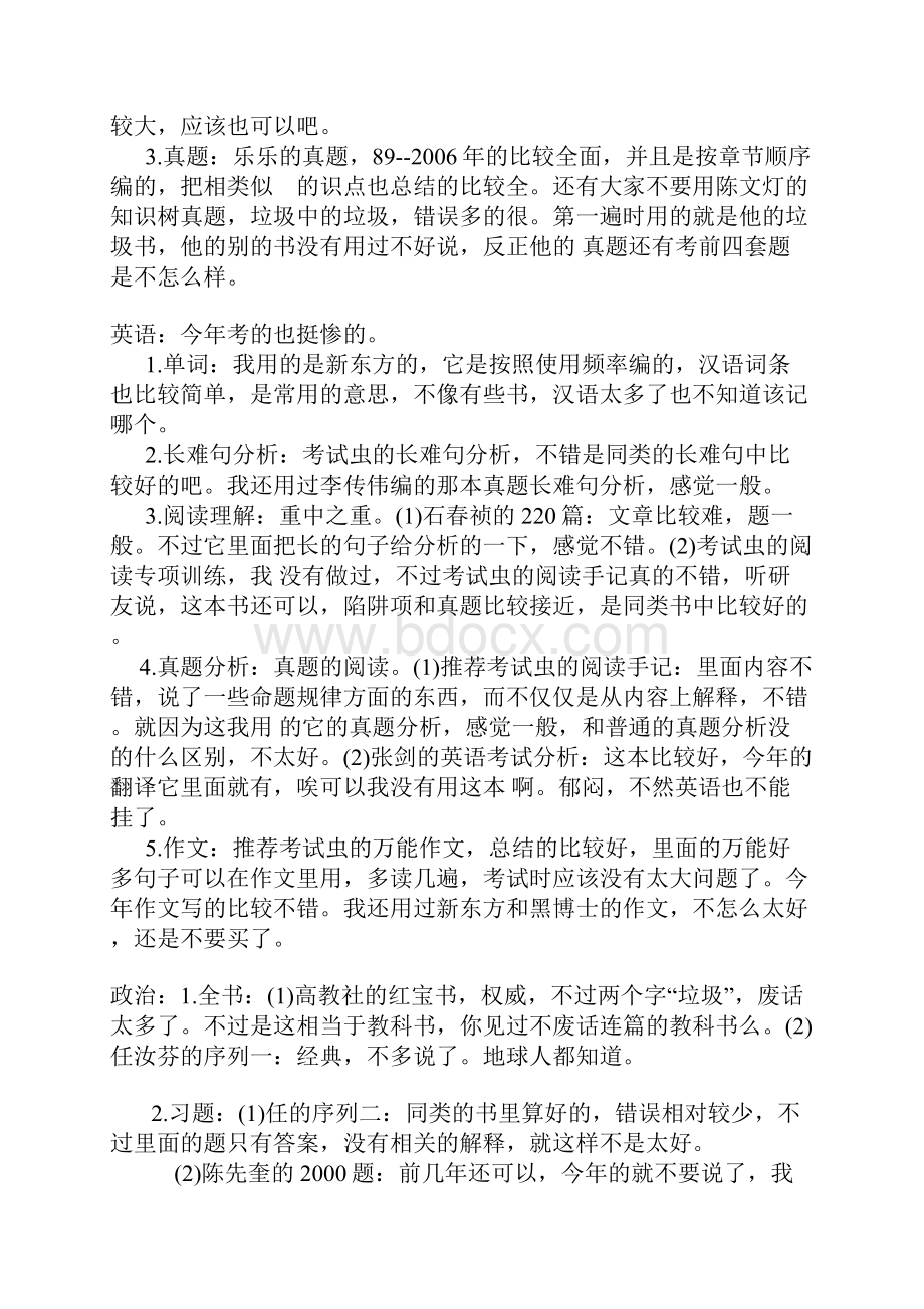 加油站网友推荐考研辅导书帖子汇总文档格式.docx_第2页