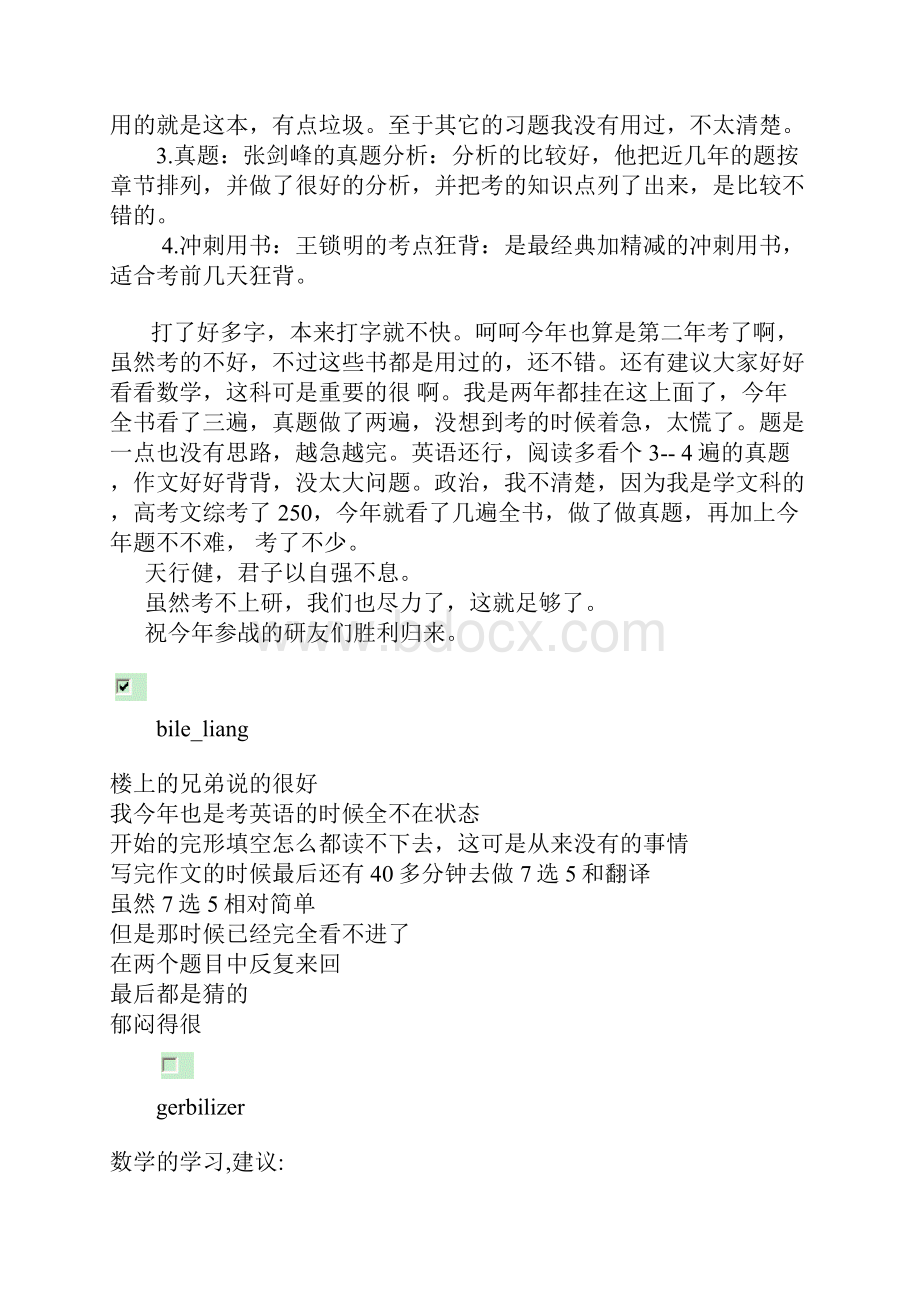 加油站网友推荐考研辅导书帖子汇总.docx_第3页