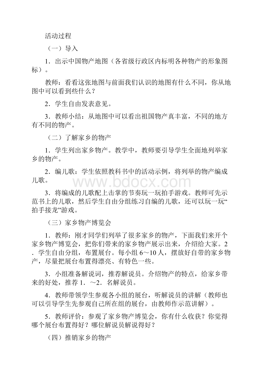 小学五年级环境教育教案doc.docx_第3页