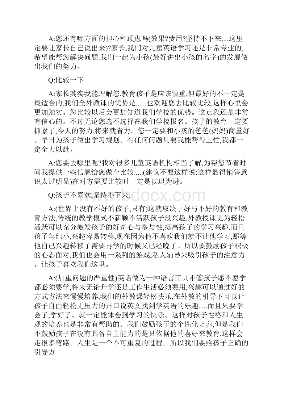 少儿英语课程顾问销售技巧及问题解析.docx_第3页