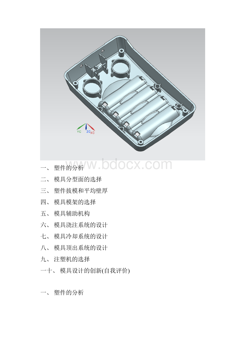 模具设计说明书.docx_第2页