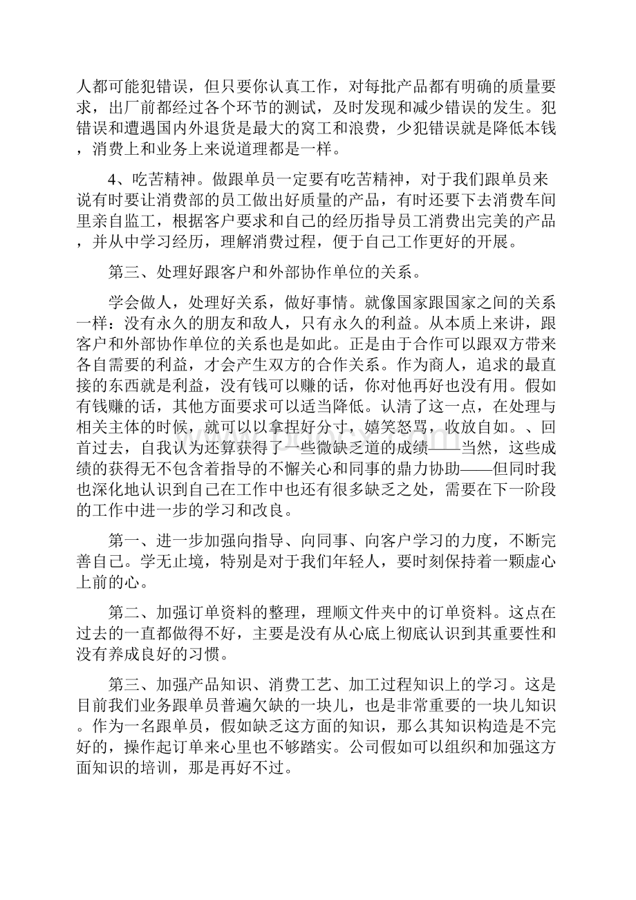 销售工作总结集锦十篇工作总结好标题集锦Word文件下载.docx_第2页