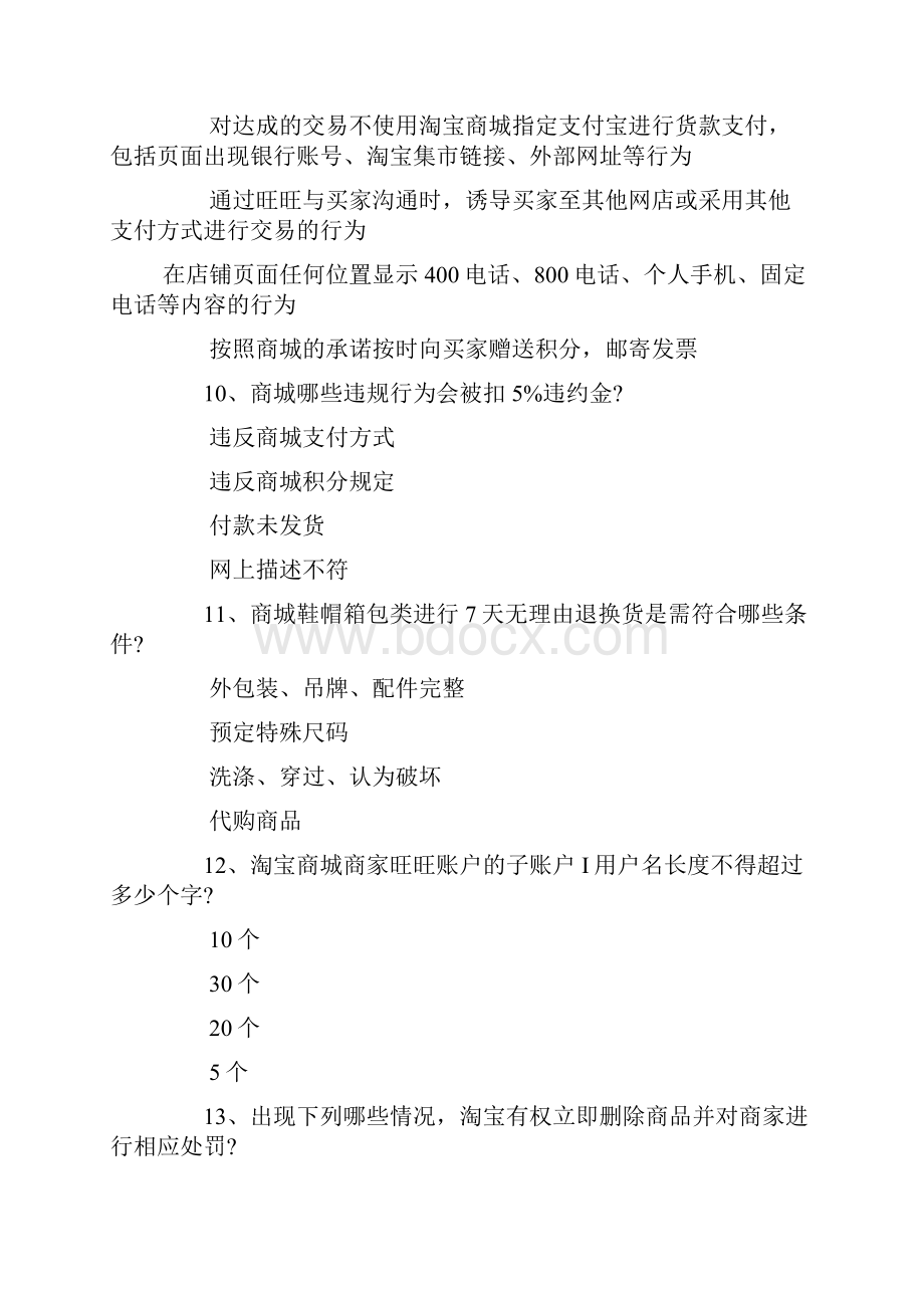 淘宝天猫商城入驻考试 细节图中衣服领标是授权的品牌衣服上有知名品牌的品牌字Word文档下载推荐.docx_第3页