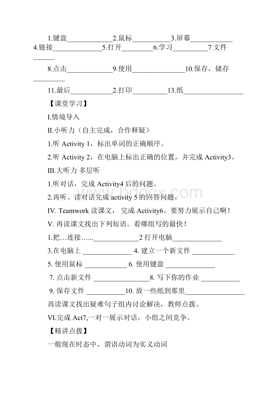 新外研版七年级英语上册Module 7 Computers 教学案共3课时含答案.docx_第2页