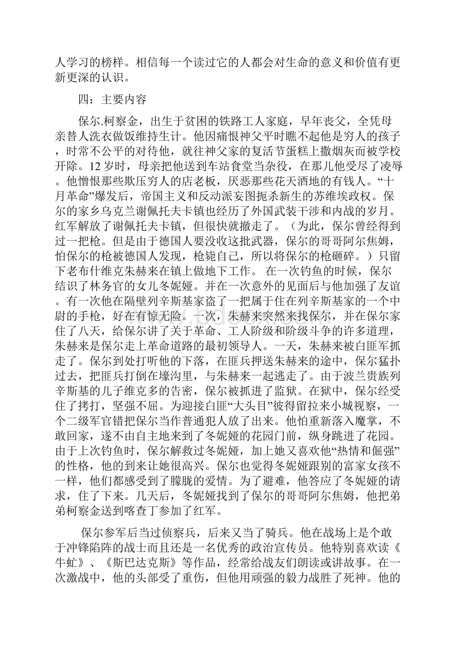 名著复习《钢铁是怎样炼成的》.docx_第2页