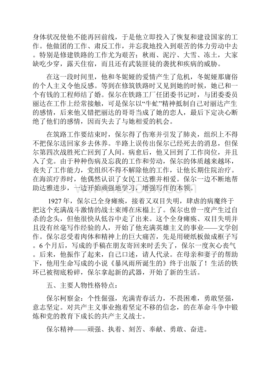 名著复习《钢铁是怎样炼成的》.docx_第3页