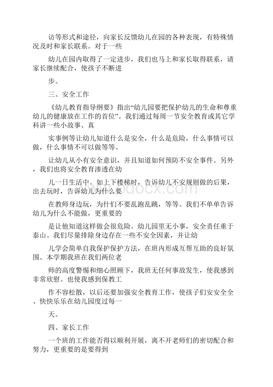 学前班个人总结下学期.docx_第3页