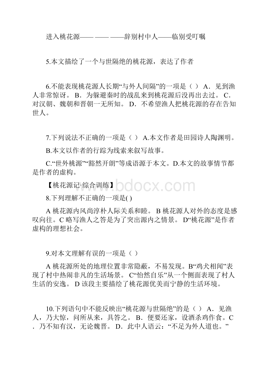 学年八年级语文部编版下册课内古诗文复习题.docx_第2页