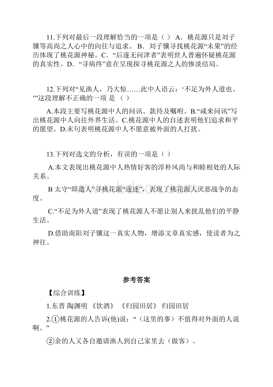 学年八年级语文部编版下册课内古诗文复习题.docx_第3页