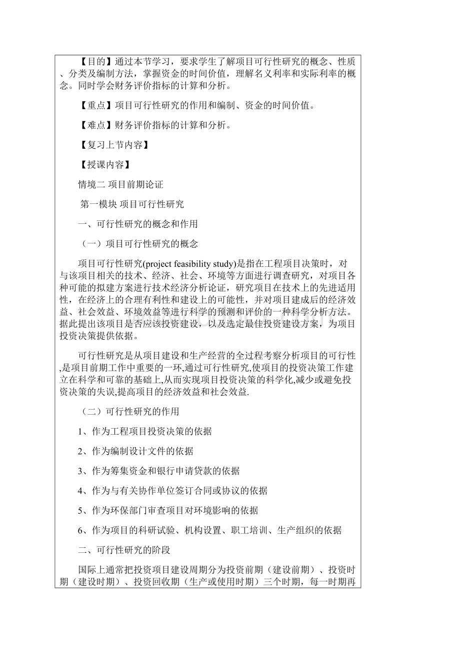 情境二 项目前期论证.docx_第2页