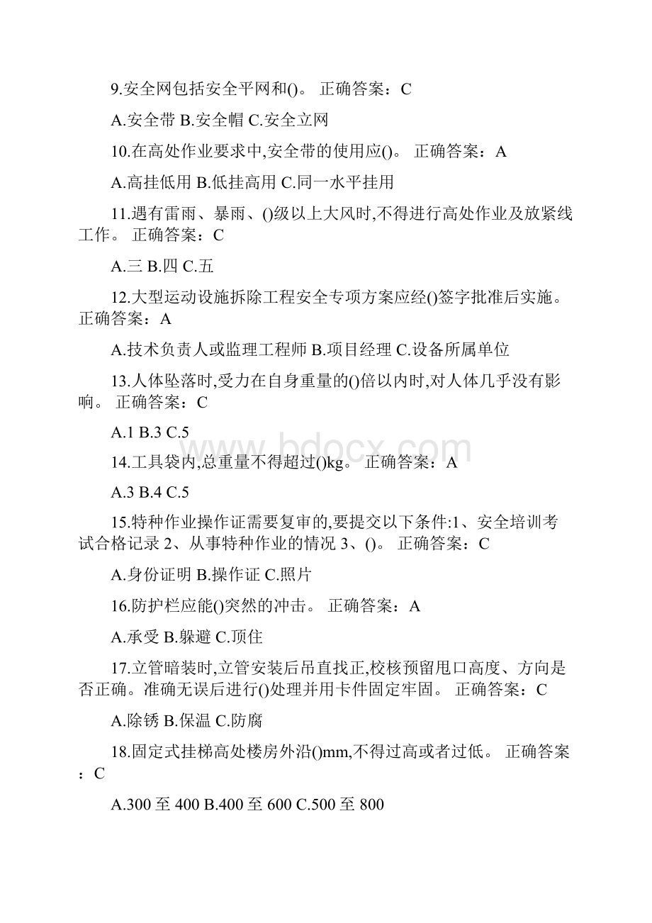 最新高处安装维护拆除作业复习资料.docx_第2页