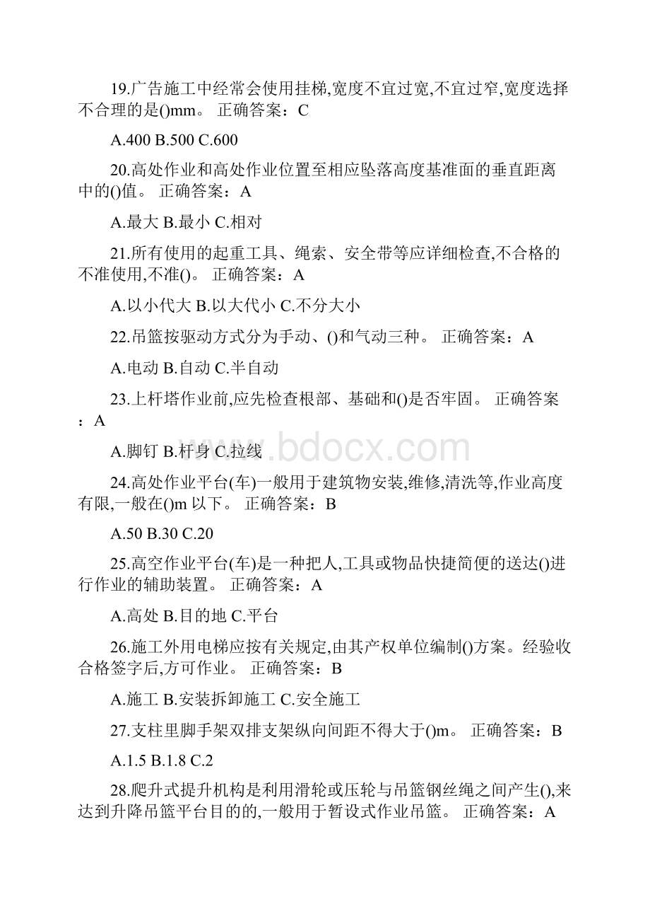 最新高处安装维护拆除作业复习资料.docx_第3页