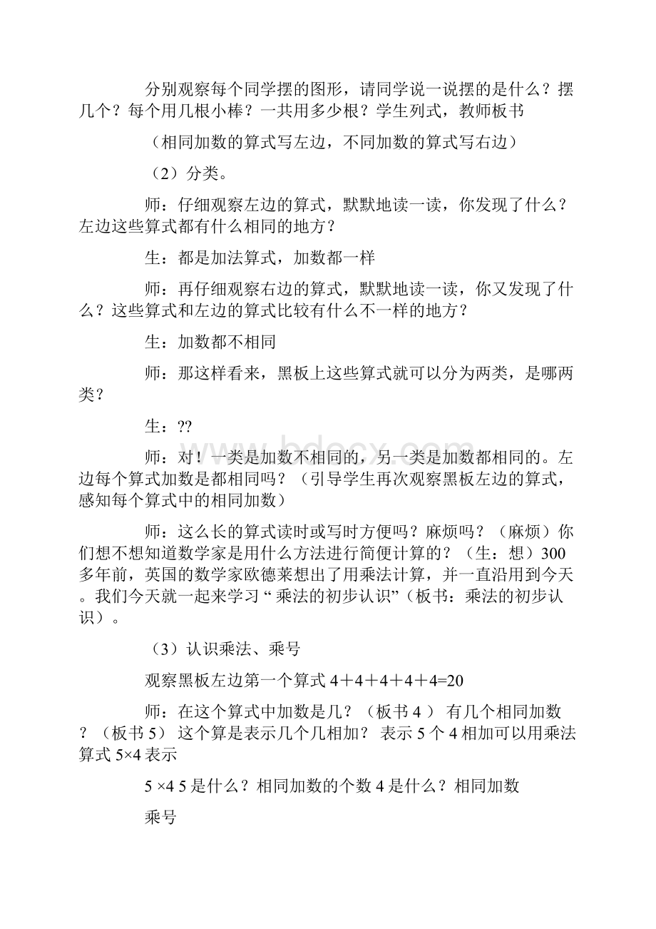 乘法的初步认识教学设计及反思.docx_第3页