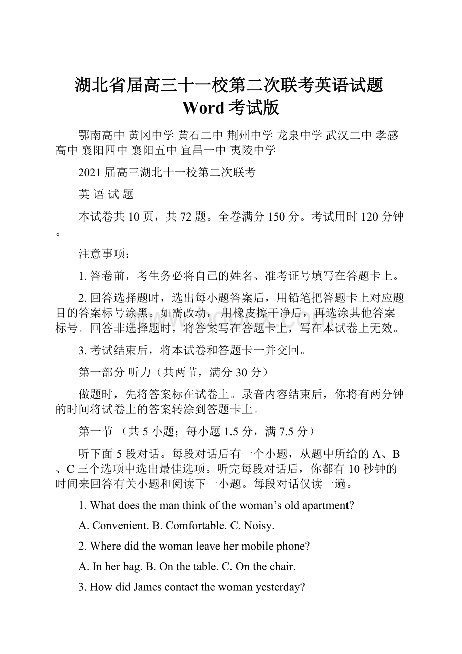 湖北省届高三十一校第二次联考英语试题Word考试版Word格式.docx