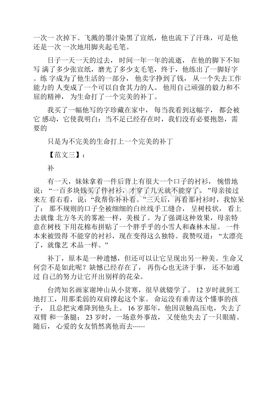 江苏省镇江市中考优秀作文补5篇.docx_第3页