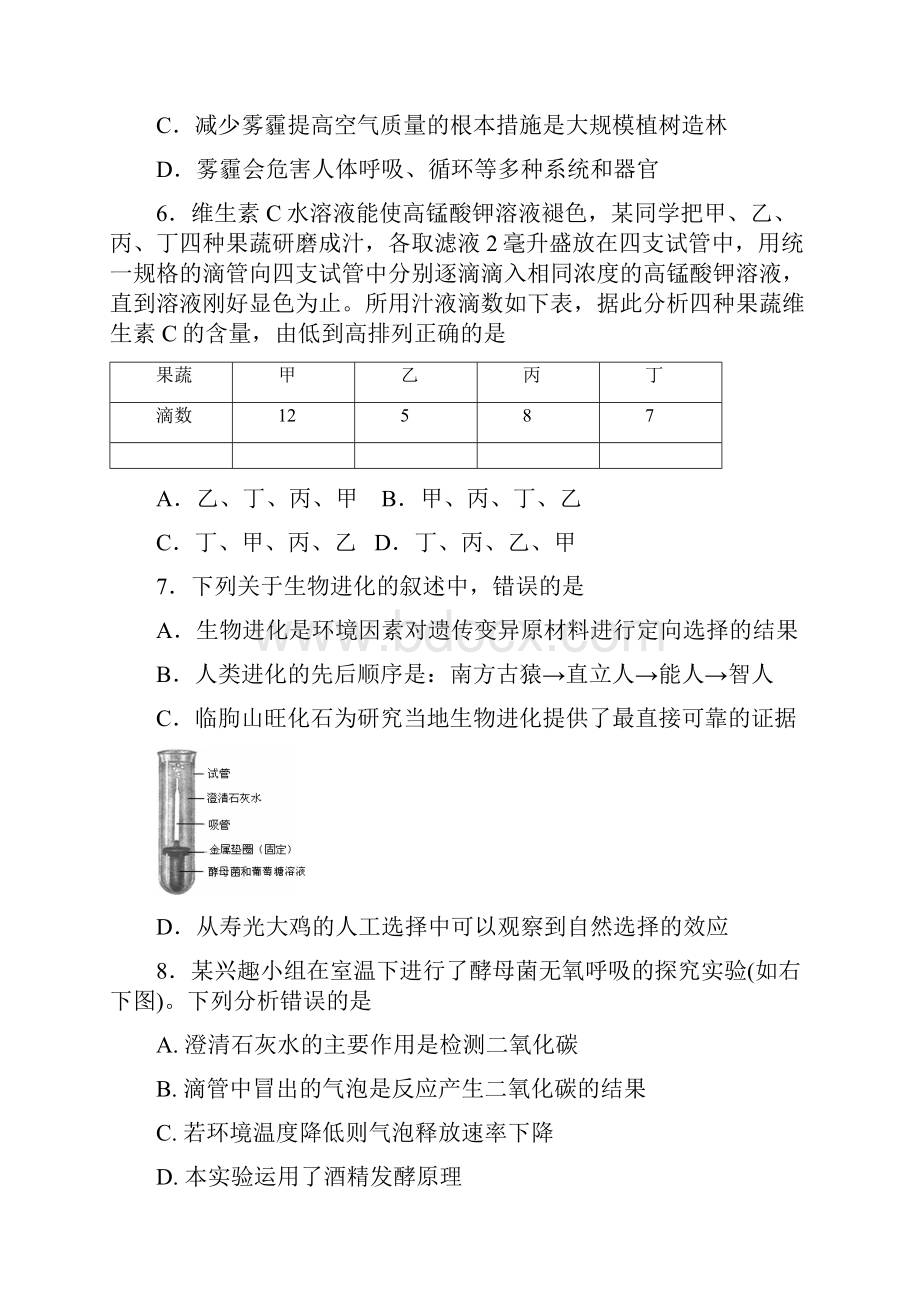 山东省寿光市初中学业水平模拟考试生物试题附答案.docx_第3页