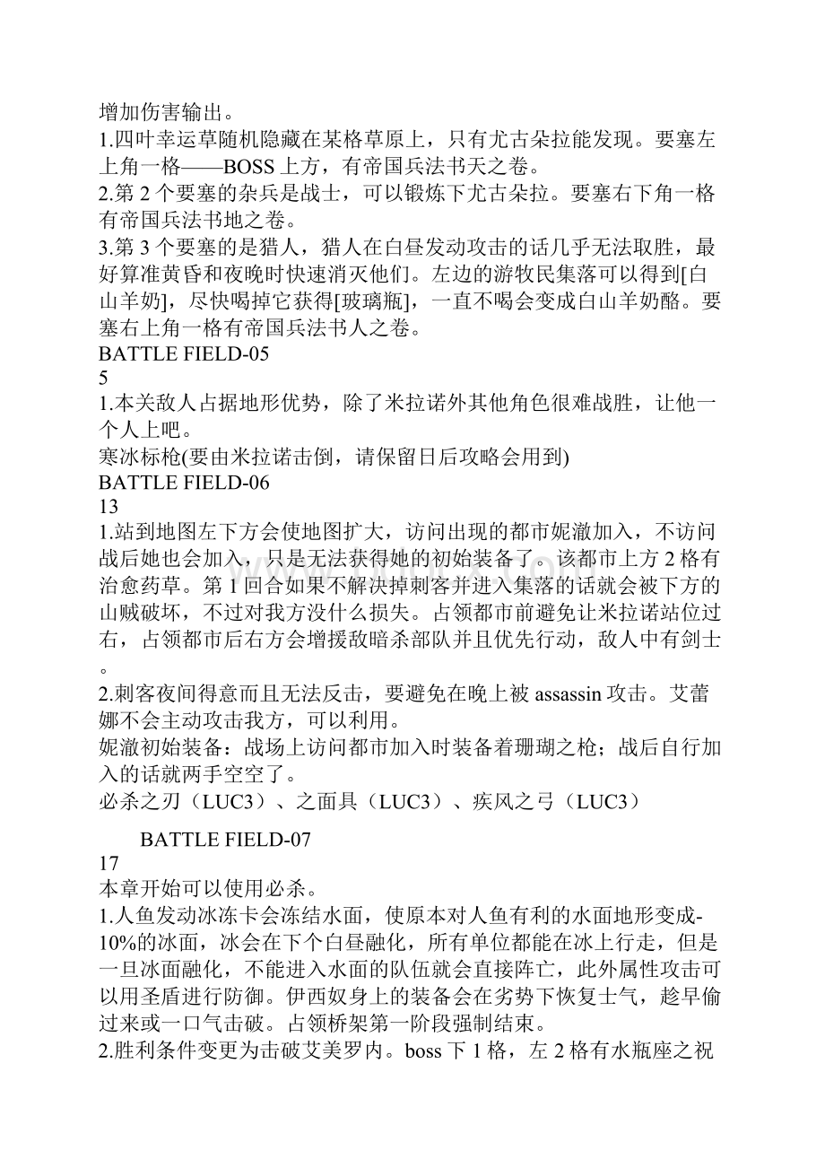 公主同盟攻略.docx_第2页