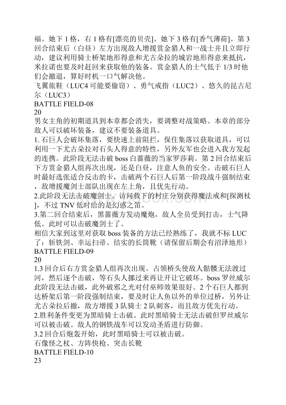 公主同盟攻略.docx_第3页