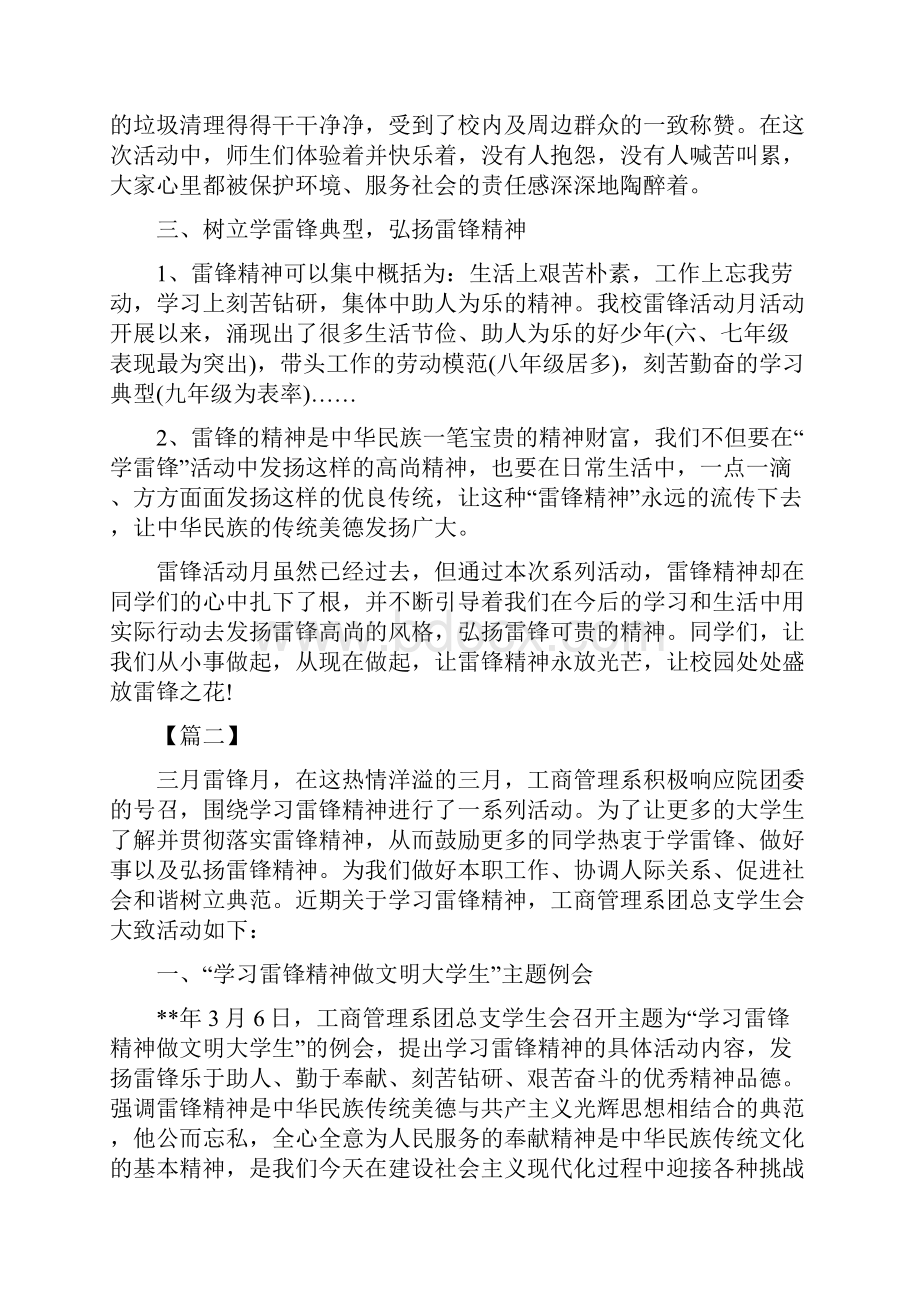 学校学雷锋月活动总结七篇Word下载.docx_第2页