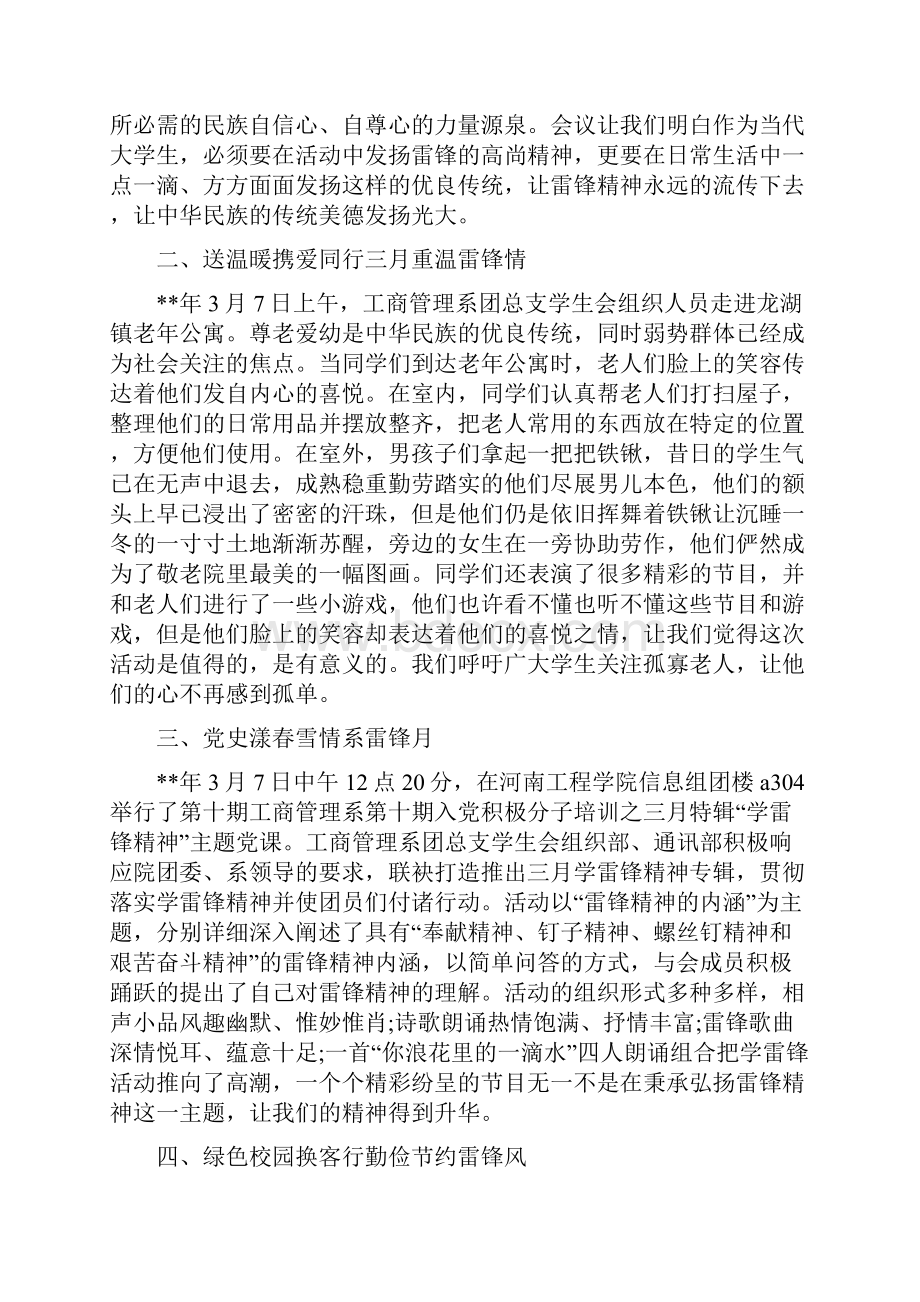 学校学雷锋月活动总结七篇Word下载.docx_第3页