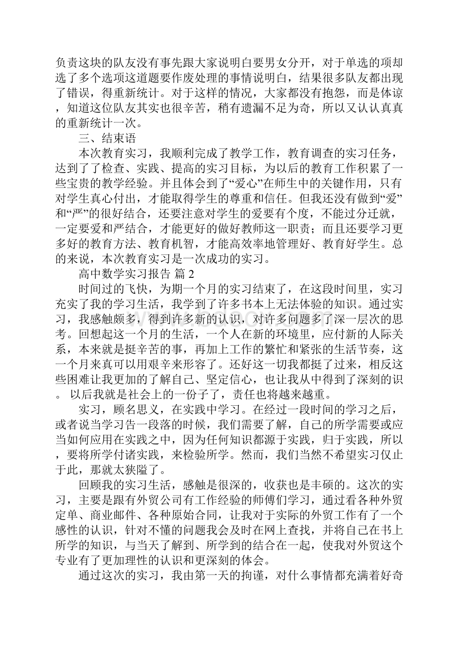 高中数学实习报告Word格式文档下载.docx_第3页