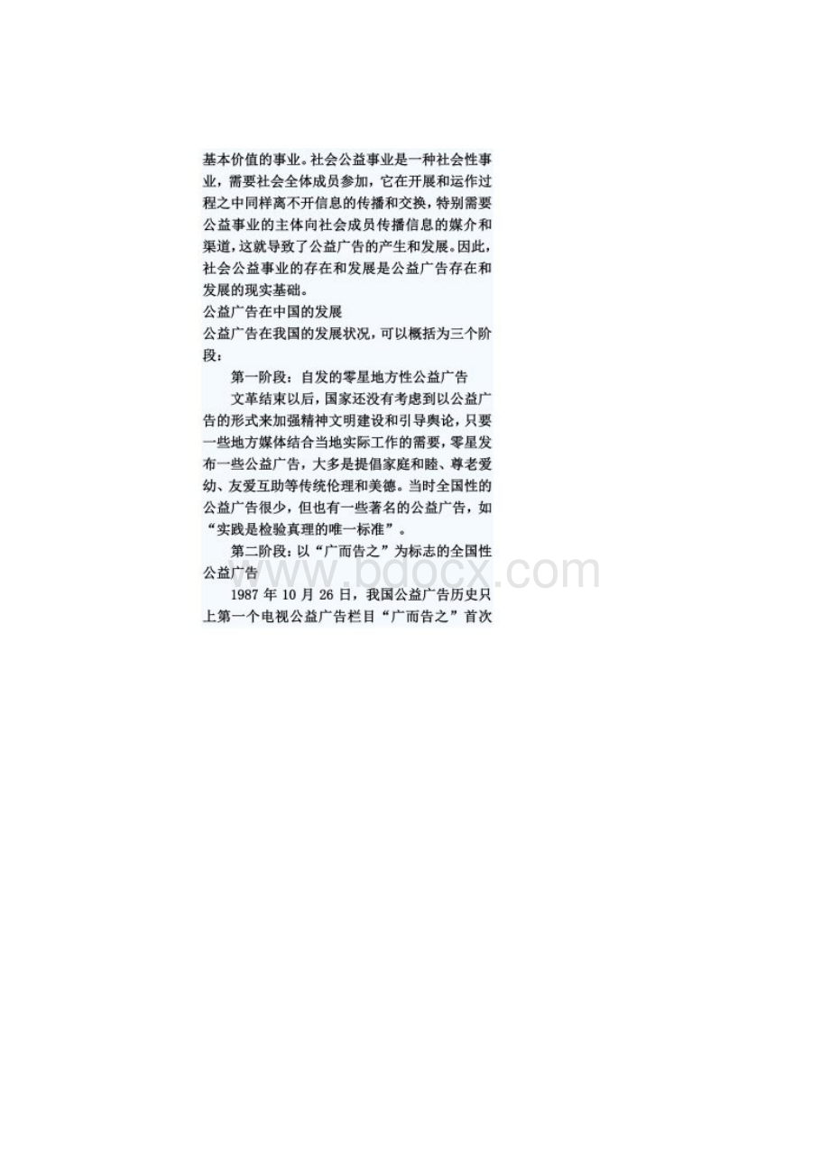 公益广告对社会的影响文档格式.docx_第2页